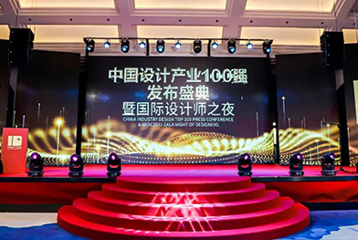 木马设计再获2021年度【中国设计产业100强-十佳设计机构】称号